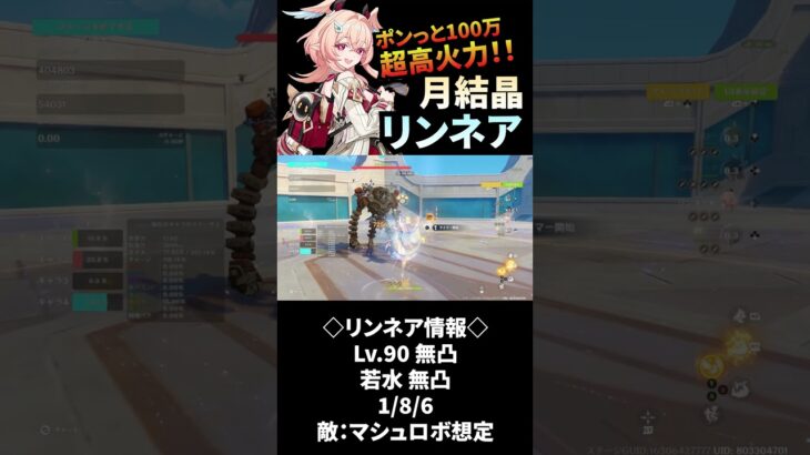 【原神】リンネアついに実装！無凸でも火力高すぎる月結晶の時代きたか？ #原神 #genshinimpact #genshin #リンネア