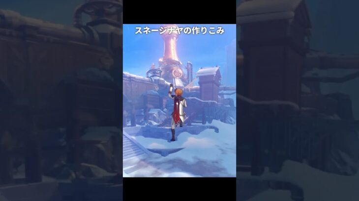 スネージナヤの作りこみが凄すぎる件 | 原神