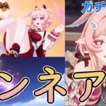 【原神】相変わらずの豪運が発揮！？そして思わぬ収穫を得る「リンネアガチャ」