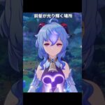 前髪が光る場所 | 原神