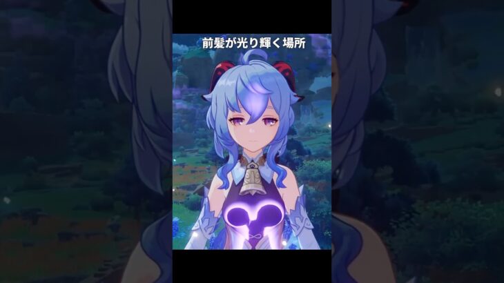 前髪が光る場所 | 原神