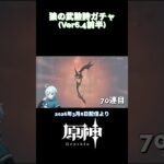 【ガチャ】狼の武勲詩(ファルカ持ち武器)【原神】 #genshinimpact #原神