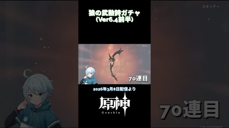 【ガチャ】狼の武勲詩(ファルカ持ち武器)【原神】 #genshinimpact #原神