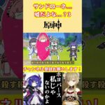 サンドローネ…嘘だよな…？3【voicevox原神コント】 #genshinimpact