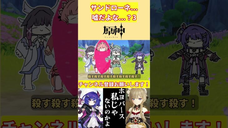 サンドローネ…嘘だよな…？3【voicevox原神コント】 #genshinimpact