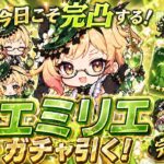 【原神】エミリエをお迎えするためにガチャいっぱい引くおじさん【49日目】