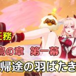 【原神】リンネアの伝説任務をプレイしていく！+ガチャ