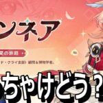 【🔴原神】アプデ後！新キャラ！リンネア確認！　【 初心者 質問OK！]　  #genshinimpact  #タルタリヤ