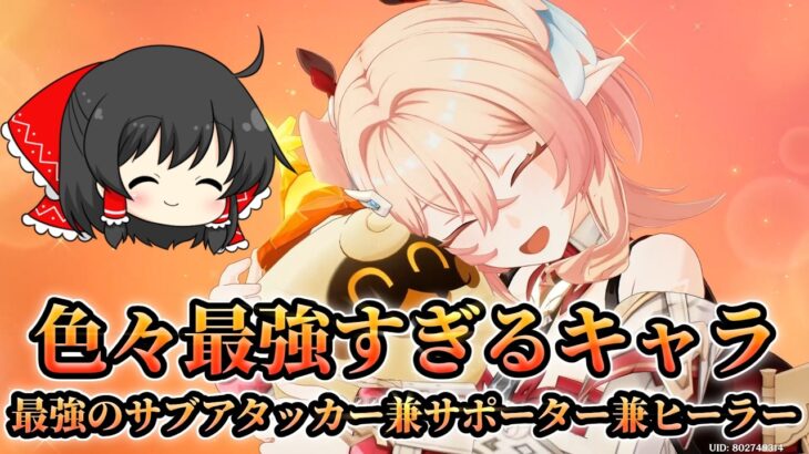 【原神】リンネアを育成したら50万ダメージでたしイネコロリンも強い