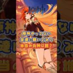 原神やってない友達に聞いてみて、本当の炎神は誰？「Luna Ⅵ」下半交換コード：FEOMERA217SH #原神 #genshinimpact #genshin#genshinada