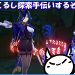 【#原神 】次のバージョンってガチャ引く人多いんじゃないかなって【概要欄確認してね】