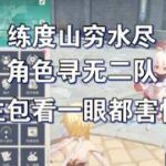 原神最狂組合？滿命優菈＋滿命鯊魚角色登場，輸出直接起飛！  #原神 #原神挑戰 #原神實驗 #genshinimpact