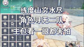 原神最狂組合？滿命優菈＋滿命鯊魚角色登場，輸出直接起飛！  #原神 #原神挑戰 #原神實驗 #genshinimpact