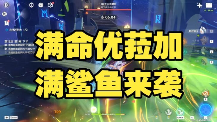 原神最狂組合？滿命優菈＋滿命鯊魚角色登場，輸出直接起飛！  #原神 #原神挑戰 #原神實驗 #genshinimpact