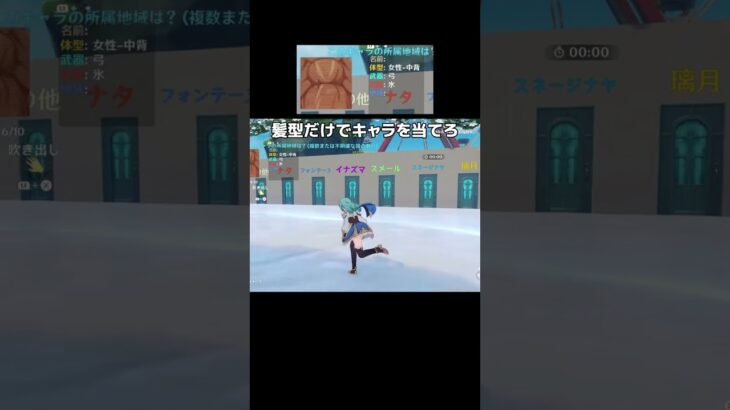 【原神】髪型だけでキャラを当てろ！