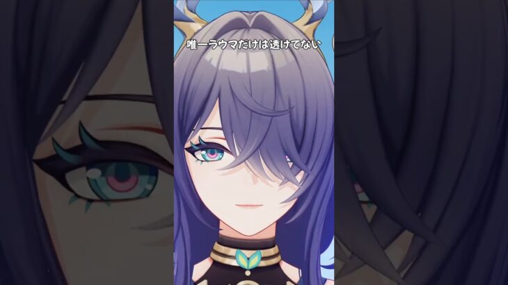 【原神】 最近のキャラの中で唯一前髪が透けないラウマさん #原神 #genshinimpact #ラウマ #lauma #shorts