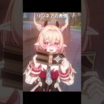 リンネアの表情が最高にかわいい理由 | 原神/創作体験サーバー