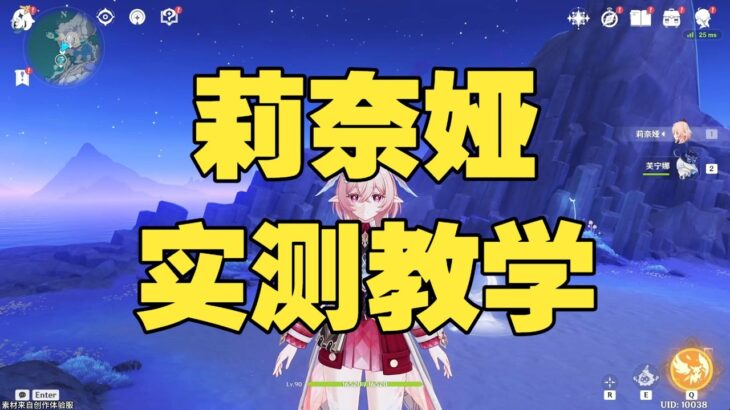 《原神》莉奈娅實測教學！深淵Buff傷害+75%到底有多強？實戰測試解析