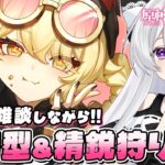 【#原神/参加型】マルチ精鋭狩り！次バージョン新キャラ3人に備えてモラ＆素材ガッツリ集めよう～✨まったり雑談OK【Vtuber/Genshinimpact】