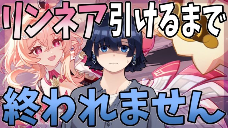 【原神/ガチャ】ランク58突破！リンネア引けるまで探索！エスコフィエを完凸したい！サンドローネとアリスとニコに向けて原石集め！