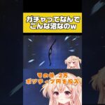 【ガチャ】沼すぎる#vtuber#新人Vtuber#三ツ星リサ#原神