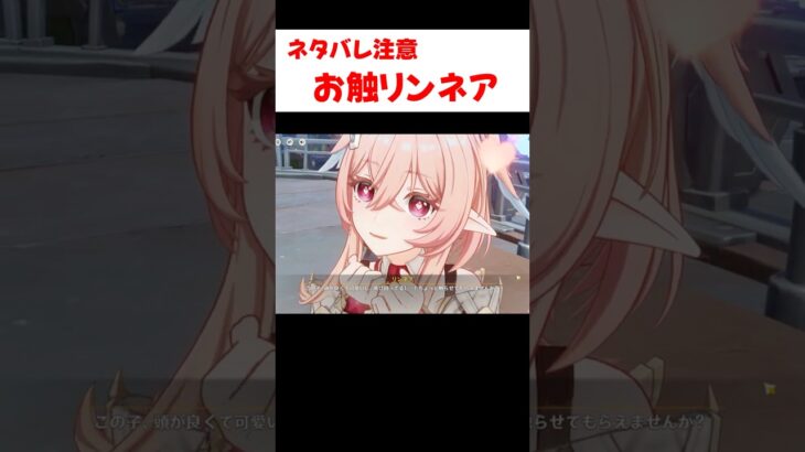 【原神】パイモンを襲おうとするリンネアが可愛い