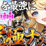【推しを最強に】究極の『ナヴィア』を作りたい❗️【#原神】#ナヴィア ＃genshin