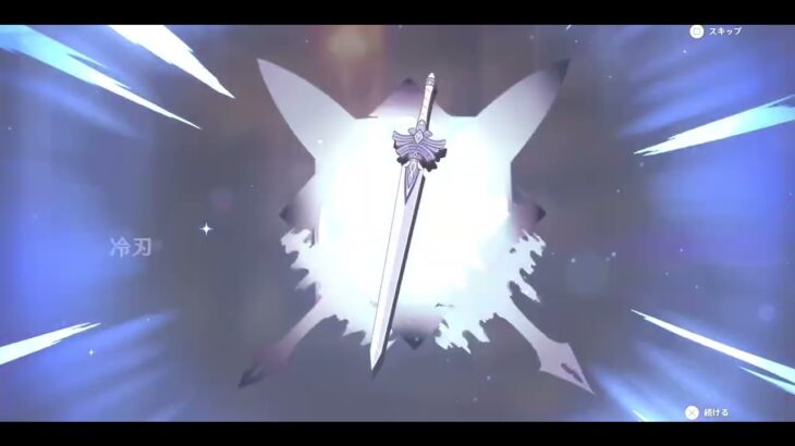 無課金者のガチャ日記　原神119