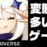 【悲報】原神、変態多かった【voicevox原神コント】