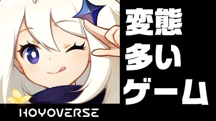 【悲報】原神、変態多かった【voicevox原神コント】