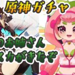 【#原神】移動最強チャスカガチャ✈️80連まで！(すり抜け有り。。。)🐸【#VTuber】