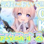 【原神】🌸螺旋更新！攻略するぞ　星４螺旋構成も考える！🌸【概要欄必読】#genshinimpact 　#原神