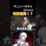 鳴潮ガチャ、原神勢が引いたら奇跡連発した！？#shorts #鳴潮  #切り抜き