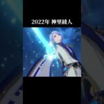 【原神】みんなはどのキャラが好き？水元素キャラを時代で振り返る！4選 #hoyocreators