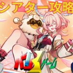 [原神]　シアター攻略　初見さん歓迎　#原神 #げんしん　#genshinimpact