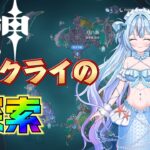 【#原神】ネフェルさんのガチャは目前！原石を集めるためにナドクライを探索！【蒼海聖/#新人VTuber】