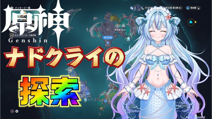 【#原神】ネフェルさんのガチャは目前！原石を集めるためにナドクライを探索！【蒼海聖/#新人VTuber】