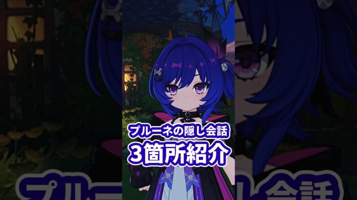 【原神】新キャラ、プルーネの隠し会話が聞ける場所3箇所まとめ