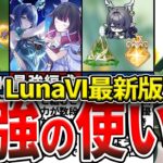 【原神】LunaVI最新版！ネフェルは今でも強い？引くべき？ラウマやコロンビーナなしでの編成の組み方や知っておくべきコンボ、使い方を初心者にもわかりやすく徹底解説！