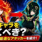 今引かないと後悔する最強DPS！Ver.6.6最新メタ完全解説