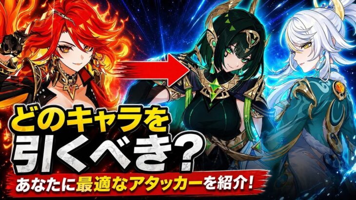 今引かないと後悔する最強DPS！Ver.6.6最新メタ完全解説