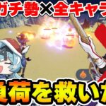 【原神】シュヴルーズって『過負荷』は強くなってないよね…？過負荷が強いパーティーを探せ！！！【Genshin Impact】