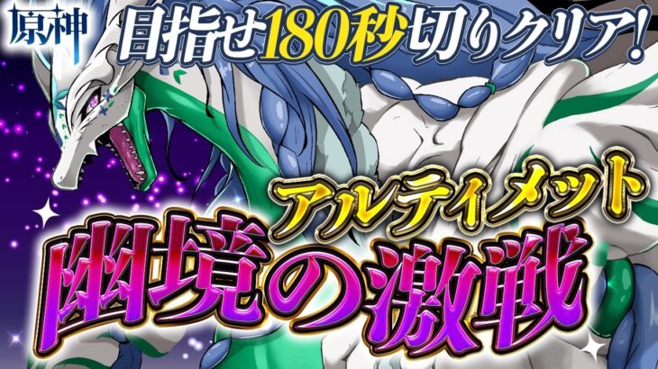 【原神/参加型】螺旋☆９＆幽境アルティメット攻略！＆幽境マスターお手伝い！