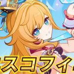 【めっさ〇エプロンやぁ】 祈願（ガチャ）：エスコフィエ編 【原神】