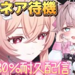 【#原神】新キャラ リンネア待機！探索イベント80％耐久！【#genshinimpact】