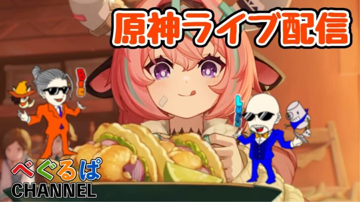 【原神】　5年ぶり。。螺旋が攻略できないかもしれない