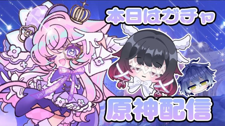 【#原神】ガチャ、螺旋、稲妻魔人任務！駆け出し旅人♯27