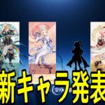 【原神】19時新キャラ発表待機配信～ローエンか紫ナヒーダっぽい子に期待～【Genshin Impact】