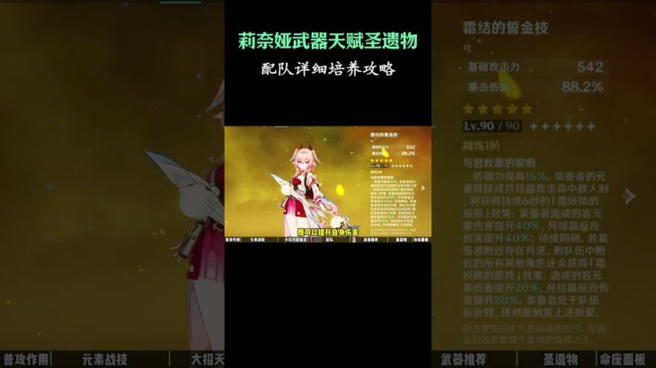莉奈娅武器天赋圣遗物配队详细培养攻略  #原神