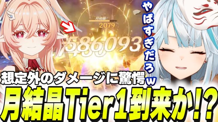 リンネア実装！火力のインフレがヤバい！月結晶が最強編成になっちまったよ！【原神/切り抜き】